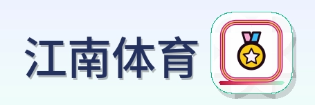 江南体育 Logo